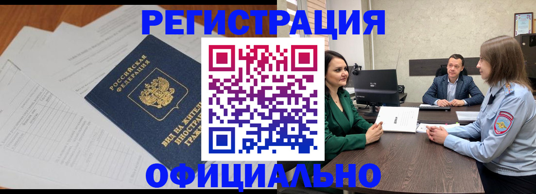 регистрация в Дедовске
