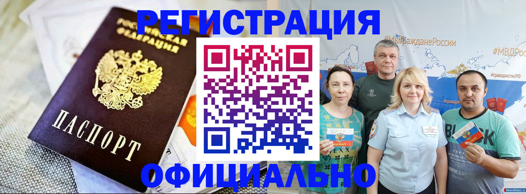 прописка в Дедовске