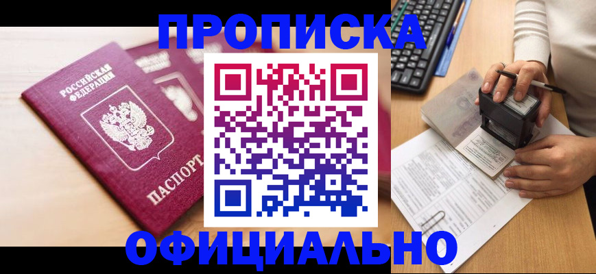 временная регистрация недорого в Дедовске