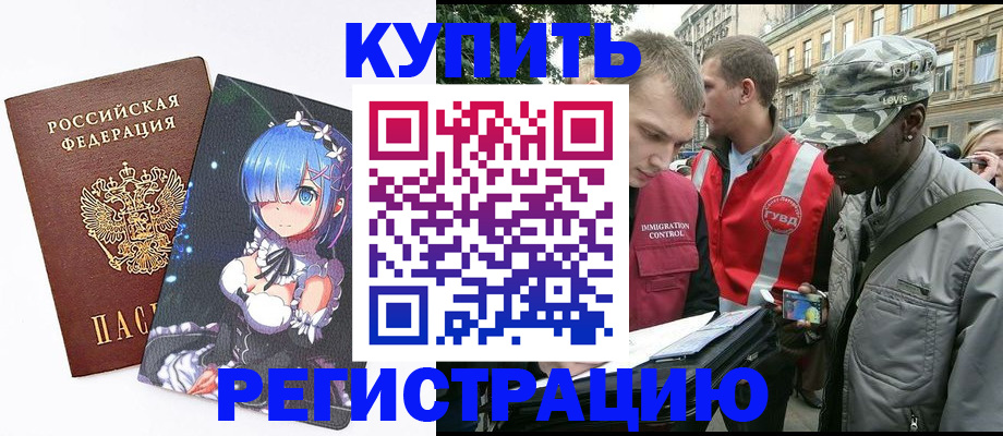 временная регистрация недорого в Дедовске
